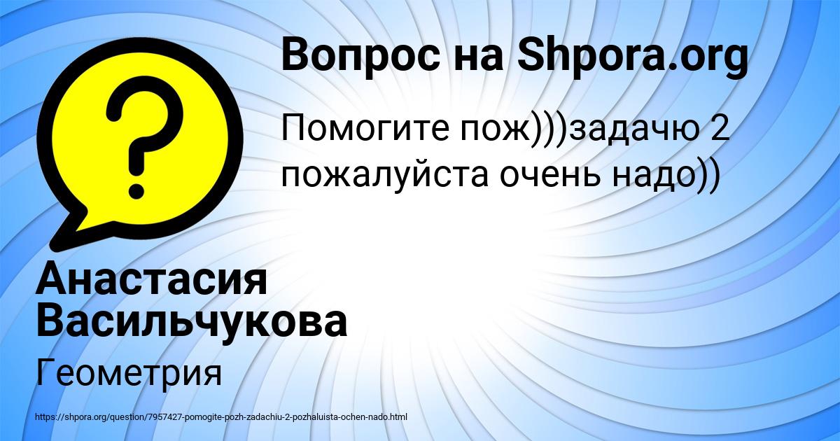Картинка с текстом вопроса от пользователя Анастасия Васильчукова