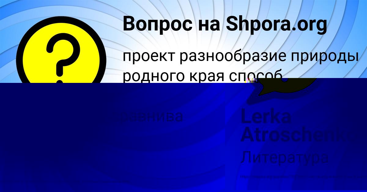 Картинка с текстом вопроса от пользователя Lerka Atroschenko