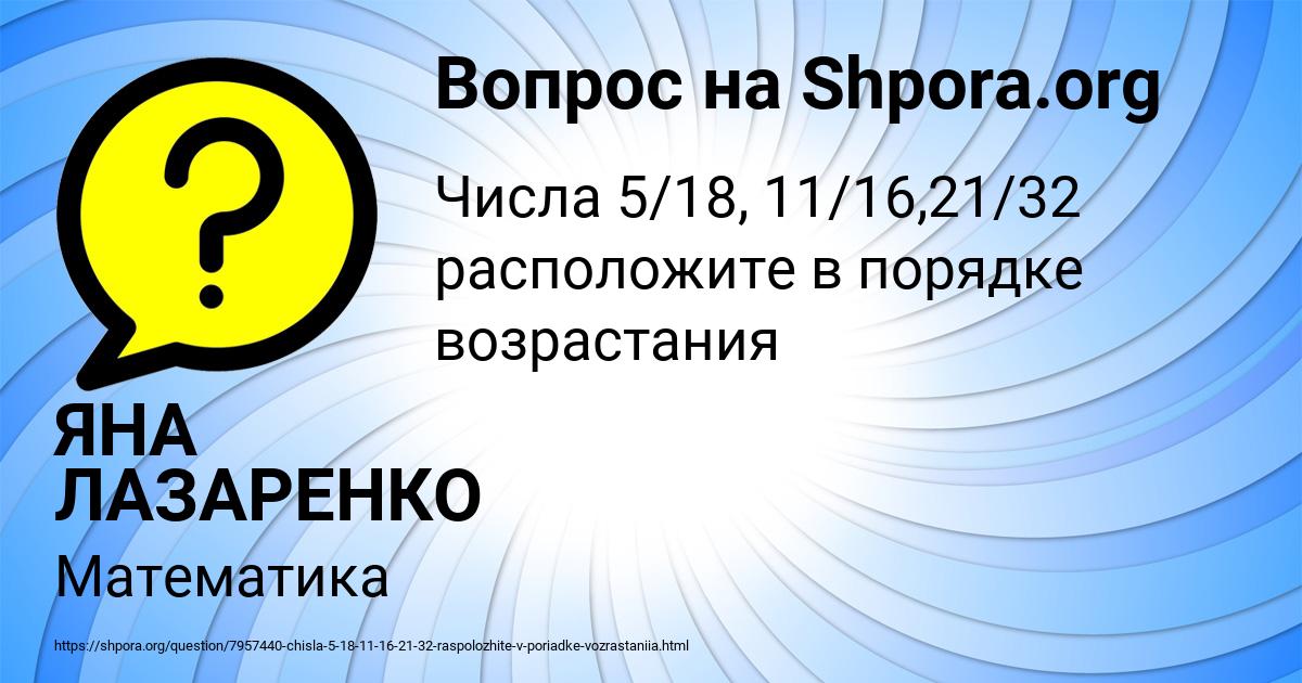 Картинка с текстом вопроса от пользователя ЯНА ЛАЗАРЕНКО