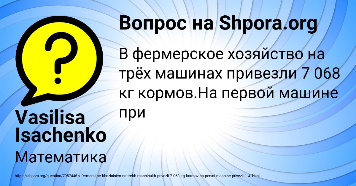 Картинка с текстом вопроса от пользователя Vasilisa Isachenko