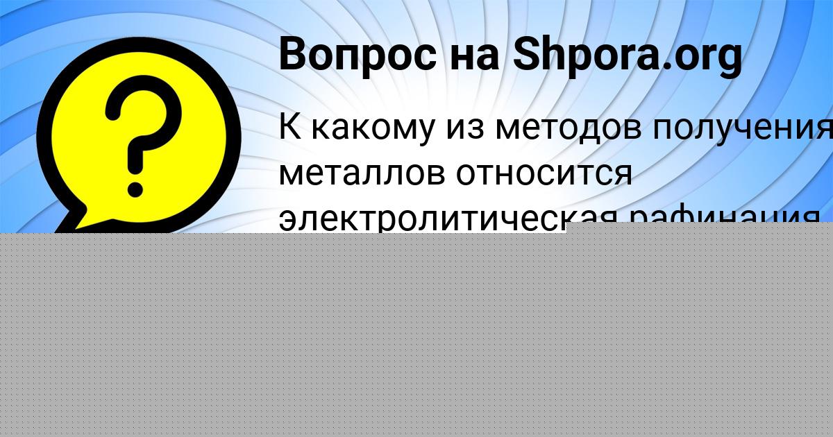 Картинка с текстом вопроса от пользователя Василиса Никитенко