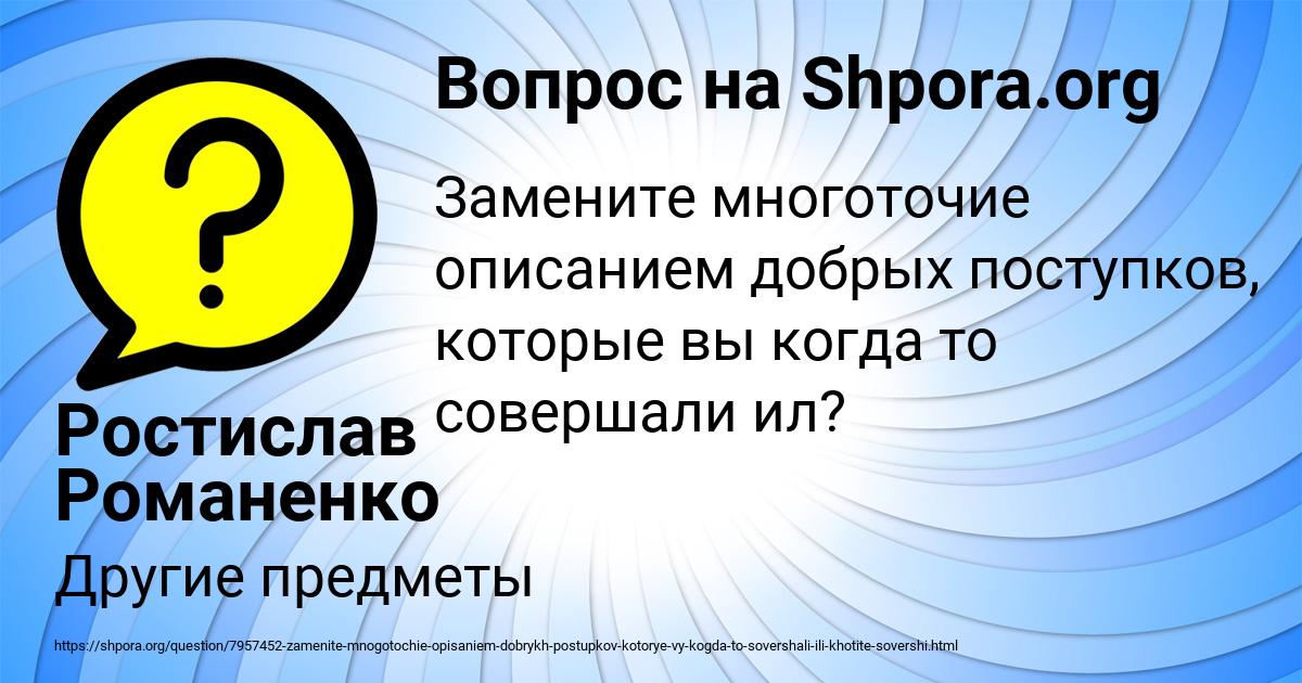Картинка с текстом вопроса от пользователя Ростислав Романенко