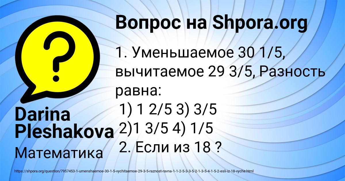 Картинка с текстом вопроса от пользователя Darina Pleshakova