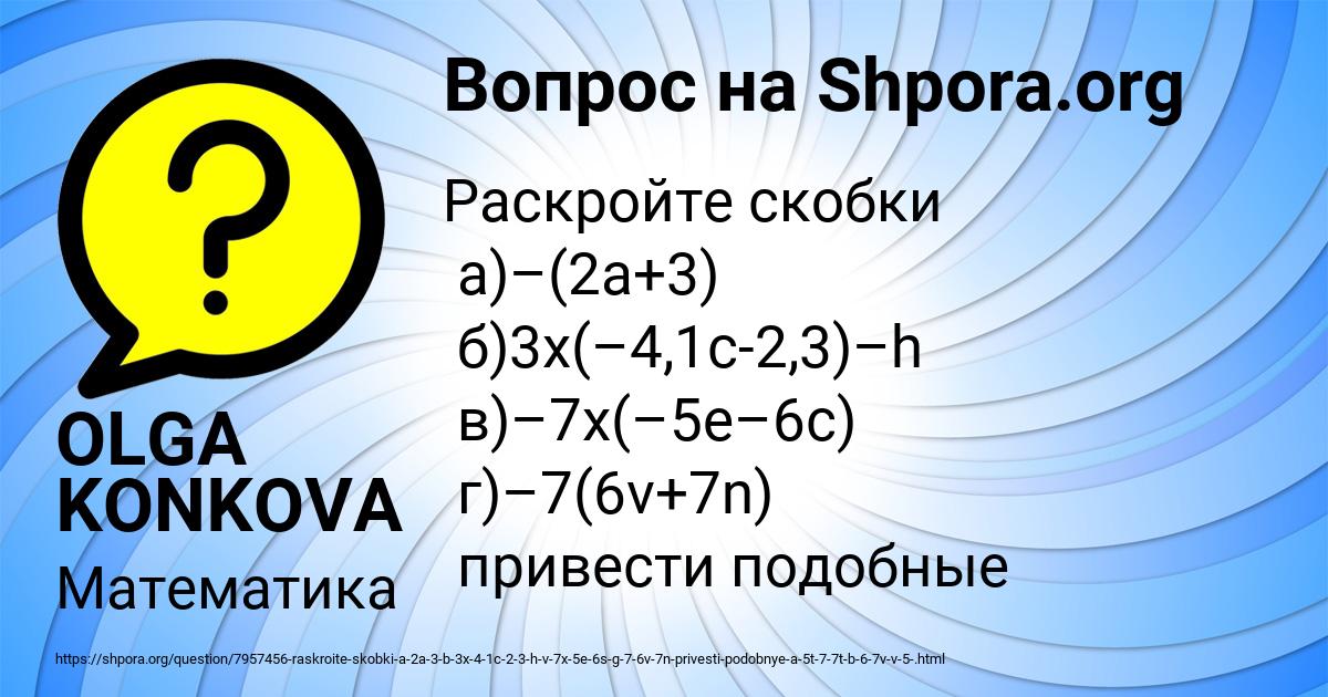 Картинка с текстом вопроса от пользователя OLGA KONKOVA