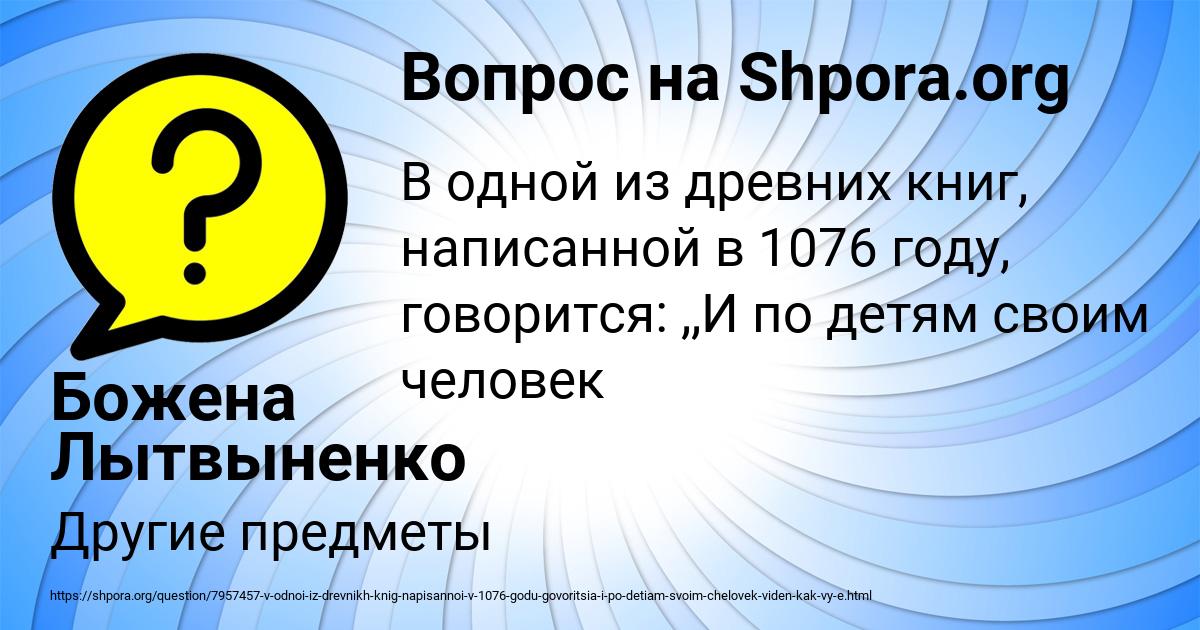 Картинка с текстом вопроса от пользователя Божена Лытвыненко