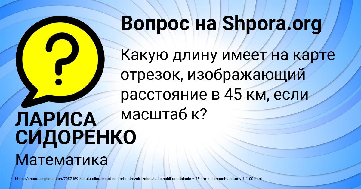Картинка с текстом вопроса от пользователя ЛАРИСА СИДОРЕНКО
