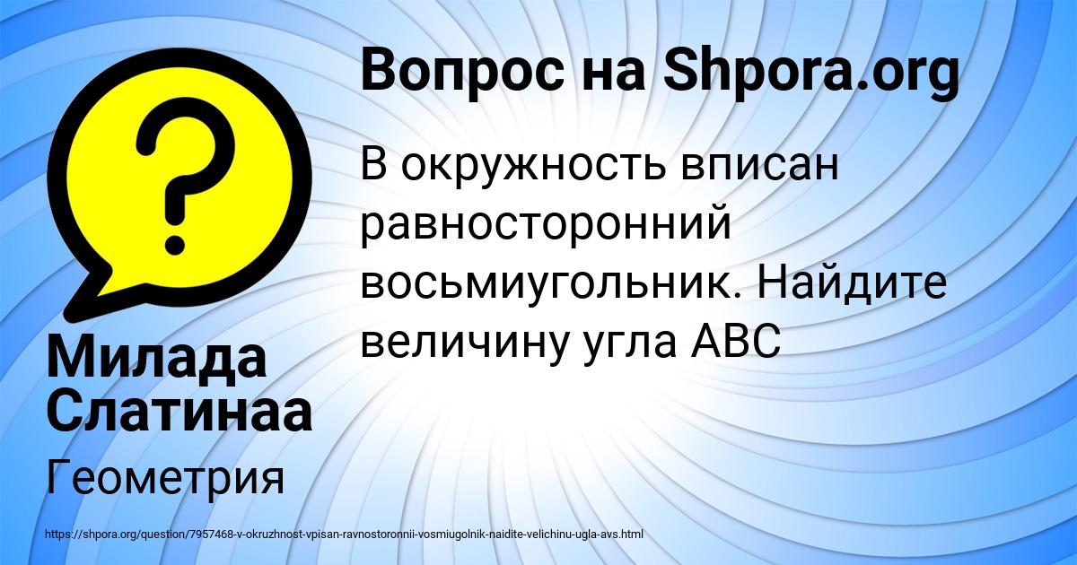 Картинка с текстом вопроса от пользователя Милада Слатинаа