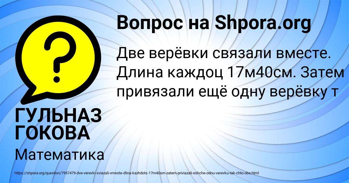 Картинка с текстом вопроса от пользователя ГУЛЬНАЗ ГОКОВА