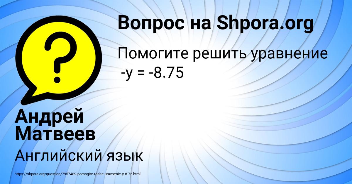 Картинка с текстом вопроса от пользователя Андрей Матвеев