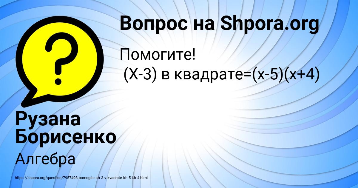 Картинка с текстом вопроса от пользователя Рузана Борисенко
