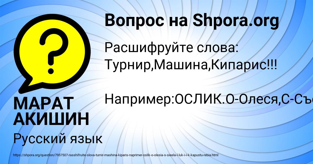 Картинка с текстом вопроса от пользователя МАРАТ АКИШИН
