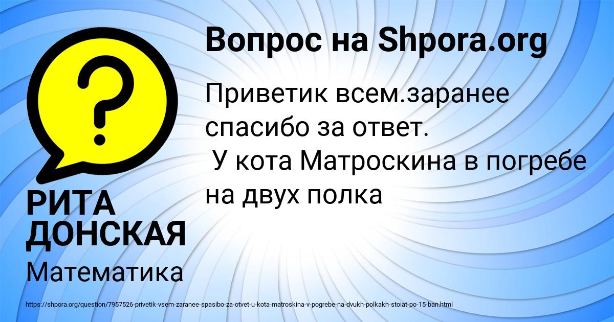 Картинка с текстом вопроса от пользователя РИТА ДОНСКАЯ