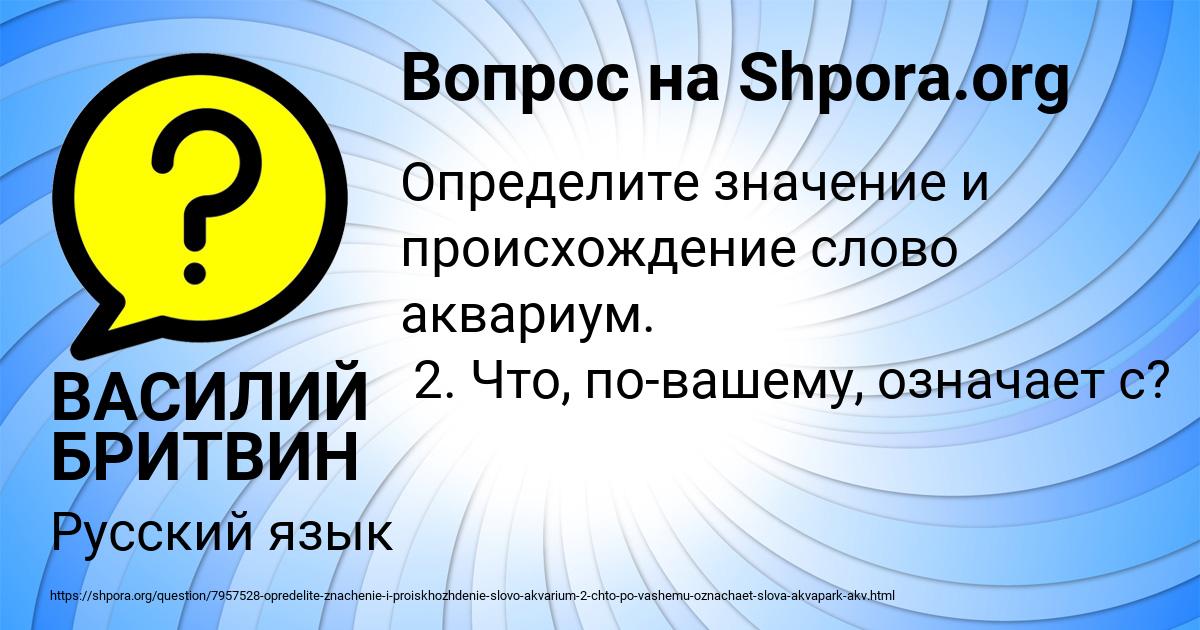Картинка с текстом вопроса от пользователя ВАСИЛИЙ БРИТВИН
