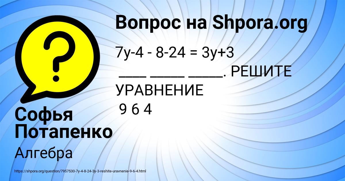 Картинка с текстом вопроса от пользователя Софья Потапенко