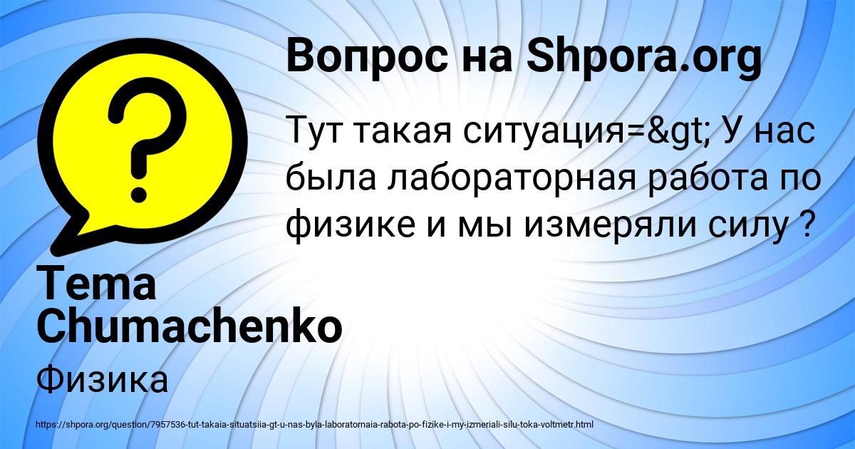 Картинка с текстом вопроса от пользователя Tema Chumachenko