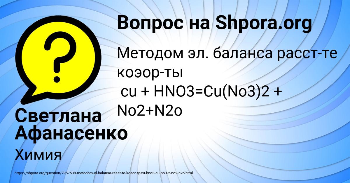 Картинка с текстом вопроса от пользователя Светлана Афанасенко