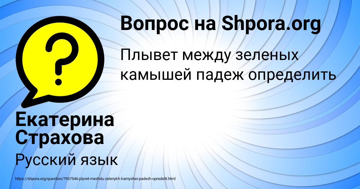 Картинка с текстом вопроса от пользователя Екатерина Страхова