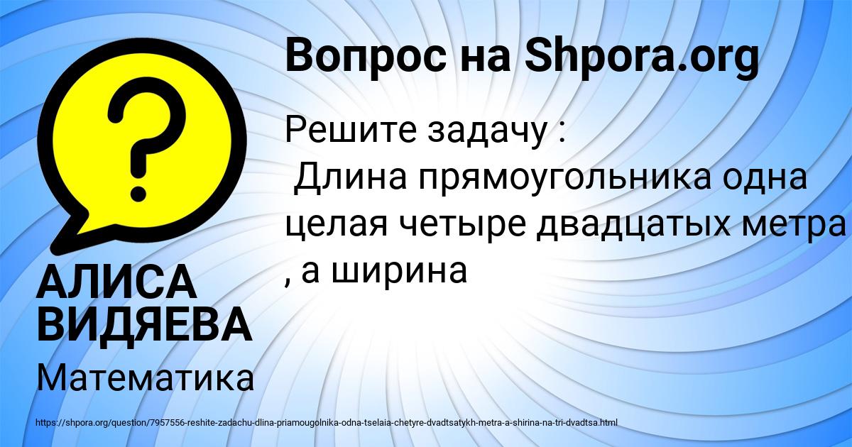 Картинка с текстом вопроса от пользователя АЛИСА ВИДЯЕВА