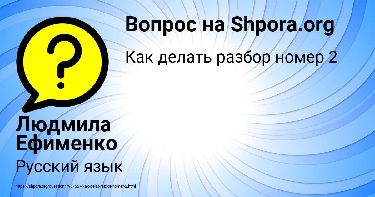 Картинка с текстом вопроса от пользователя Людмила Ефименко