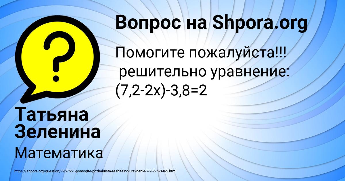 Картинка с текстом вопроса от пользователя Татьяна Зеленина