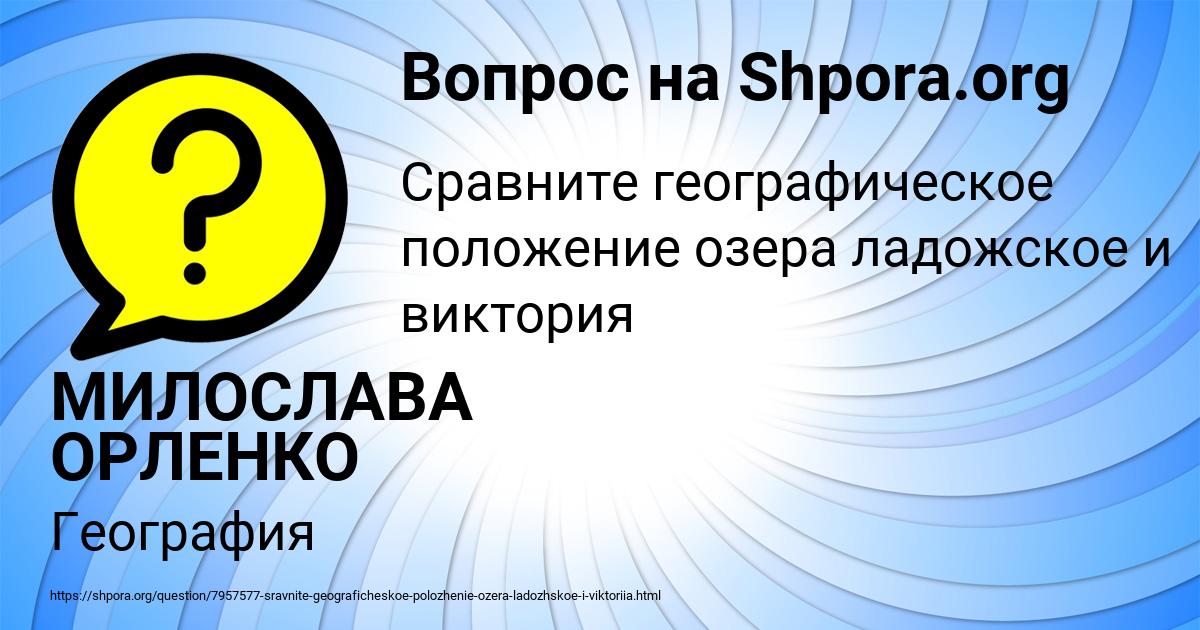 Картинка с текстом вопроса от пользователя МИЛОСЛАВА ОРЛЕНКО