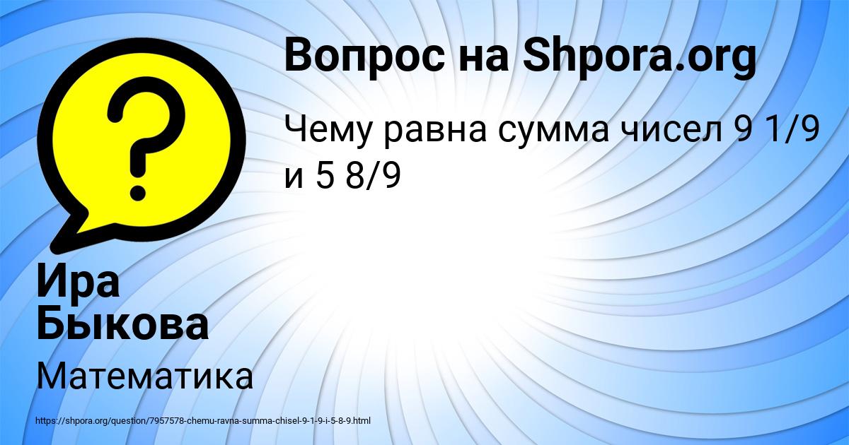 Картинка с текстом вопроса от пользователя Ира Быкова