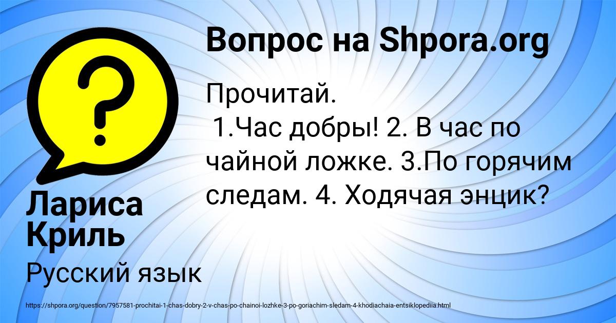 Картинка с текстом вопроса от пользователя Лариса Криль