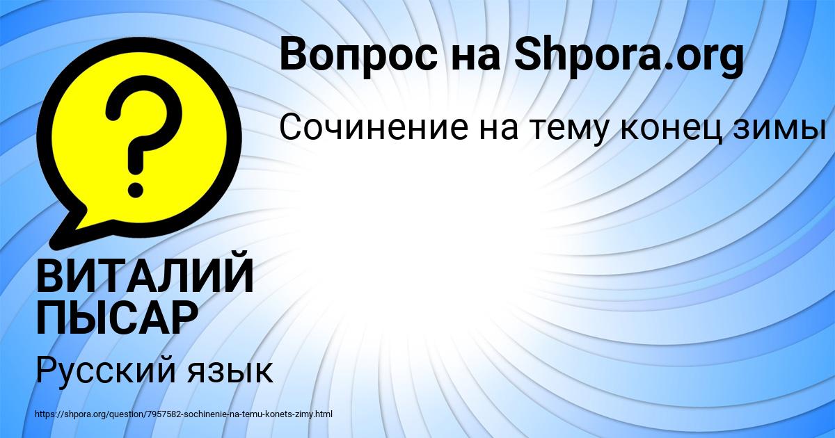 Картинка с текстом вопроса от пользователя ВИТАЛИЙ ПЫСАР