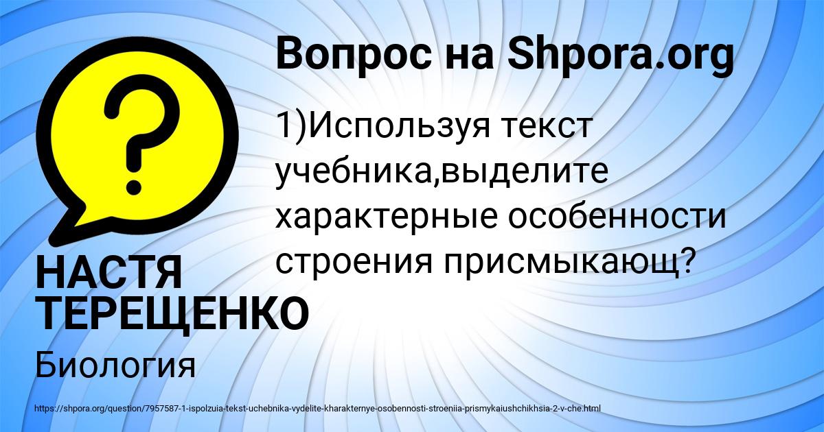 Картинка с текстом вопроса от пользователя НАСТЯ ТЕРЕЩЕНКО
