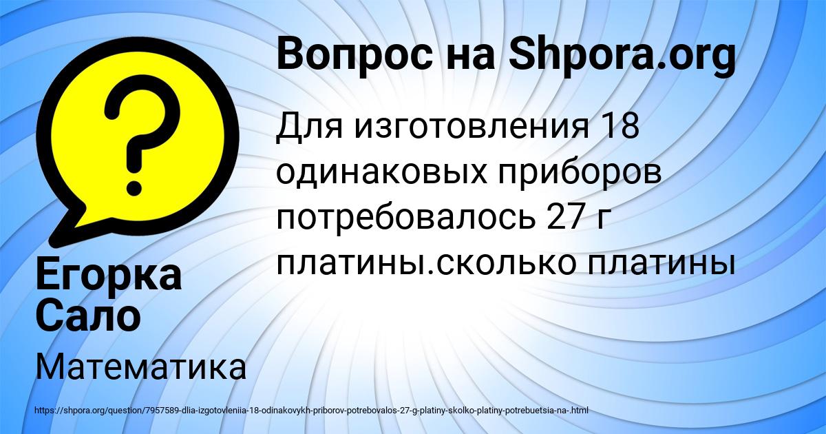 Картинка с текстом вопроса от пользователя Егорка Сало