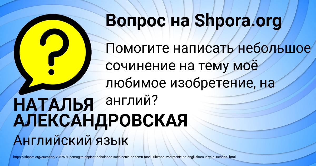 Картинка с текстом вопроса от пользователя НАТАЛЬЯ АЛЕКСАНДРОВСКАЯ