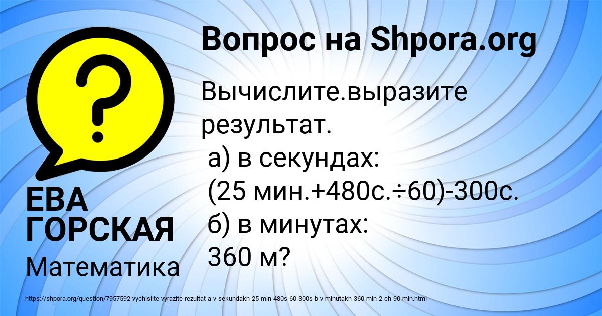 Картинка с текстом вопроса от пользователя ЕВА ГОРСКАЯ