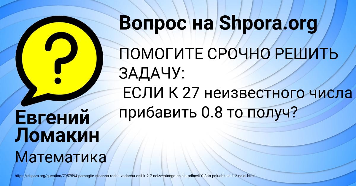 Картинка с текстом вопроса от пользователя Евгений Ломакин
