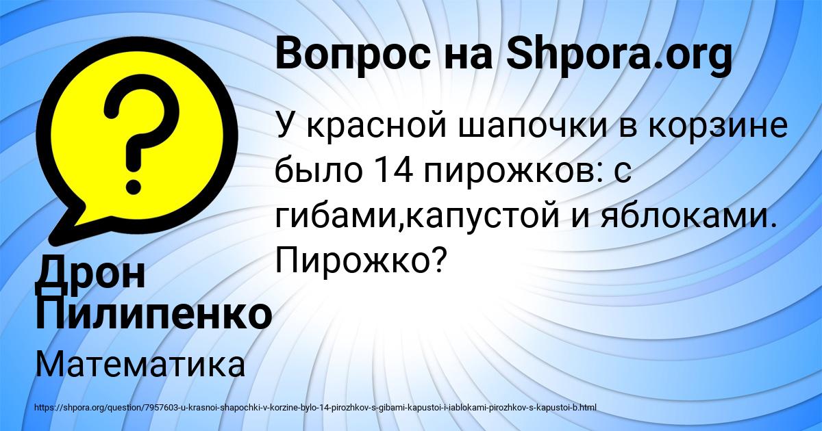 Картинка с текстом вопроса от пользователя Дрон Пилипенко
