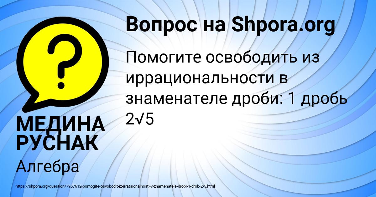 Картинка с текстом вопроса от пользователя МЕДИНА РУСНАК