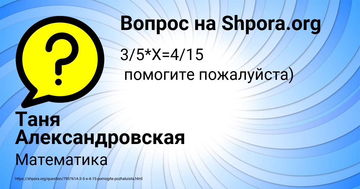 Картинка с текстом вопроса от пользователя Таня Александровская