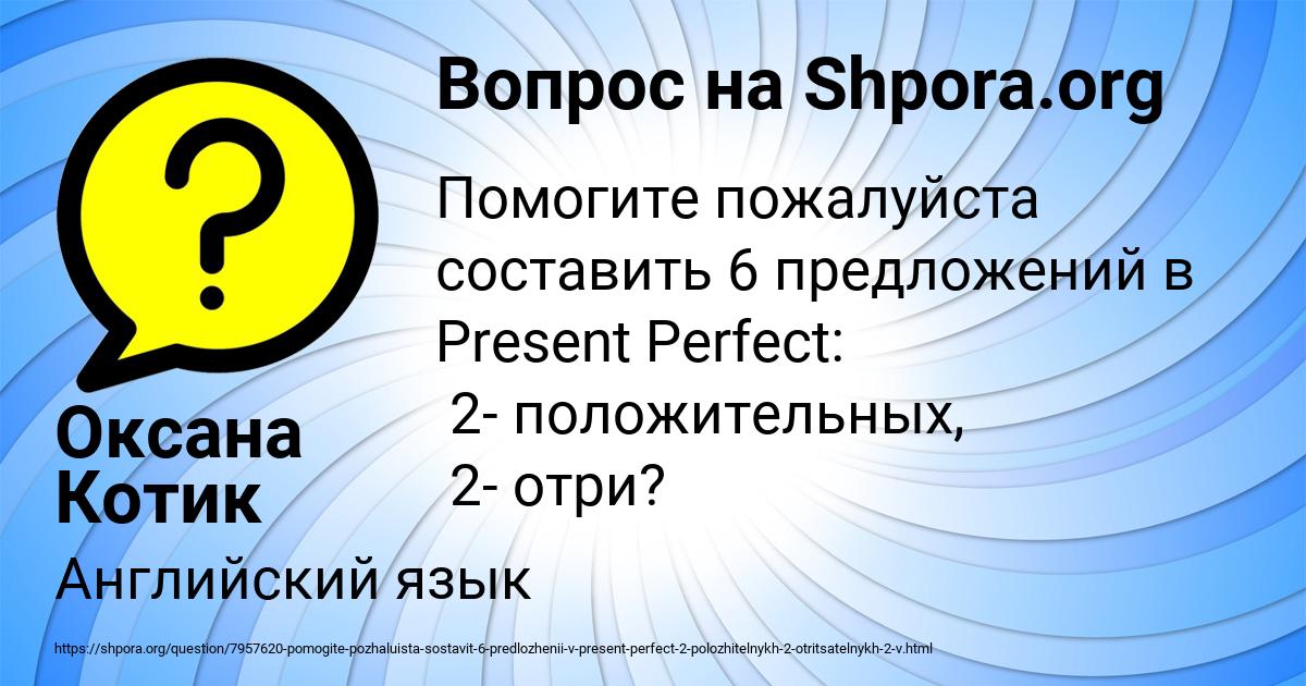 Картинка с текстом вопроса от пользователя Оксана Котик