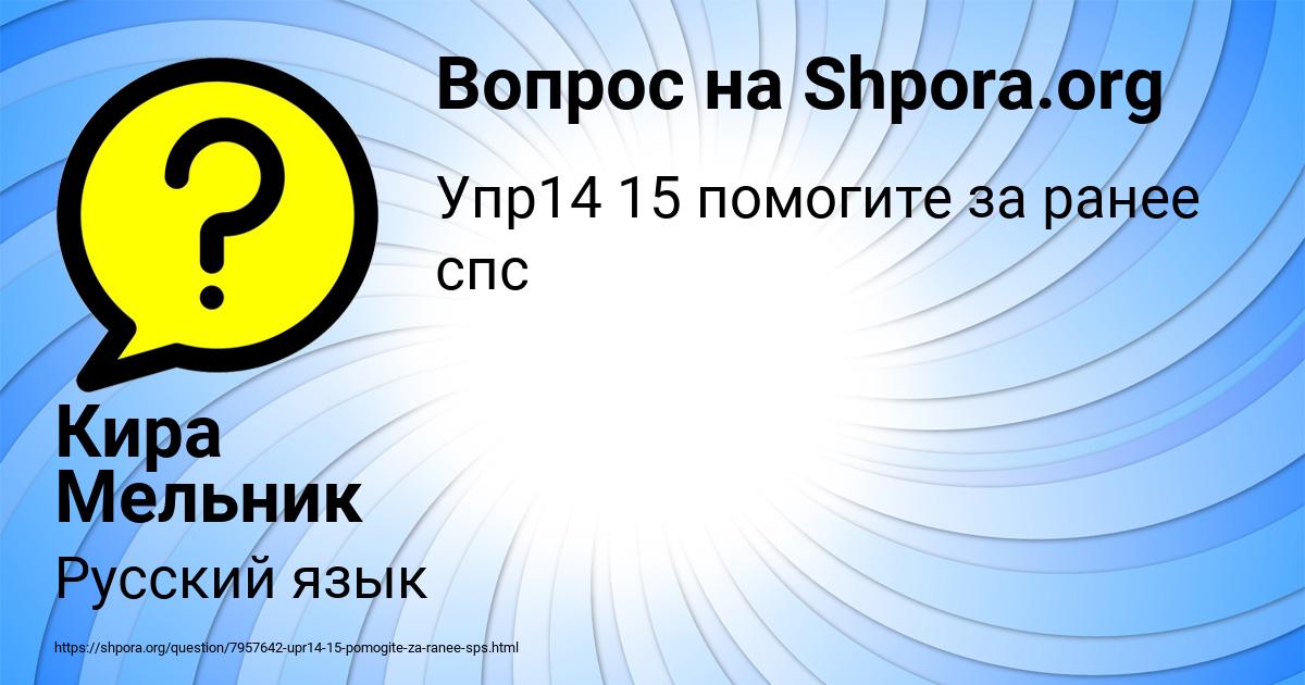 Картинка с текстом вопроса от пользователя Кира Мельник