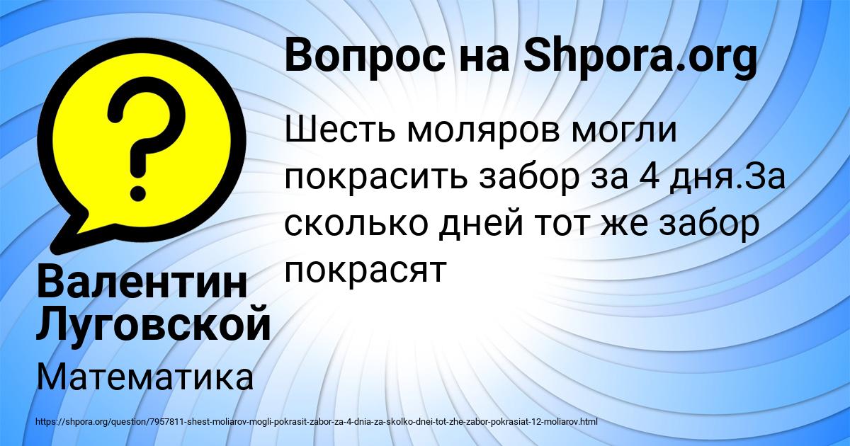 Картинка с текстом вопроса от пользователя Валентин Луговской