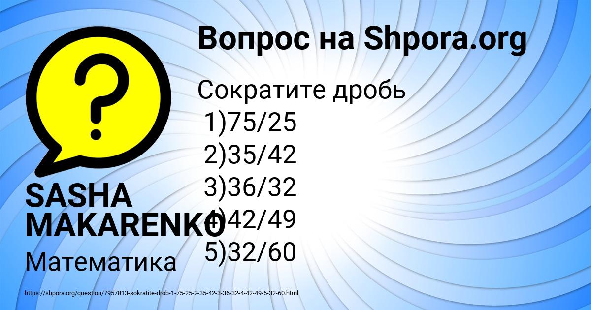 Картинка с текстом вопроса от пользователя SASHA MAKARENKO