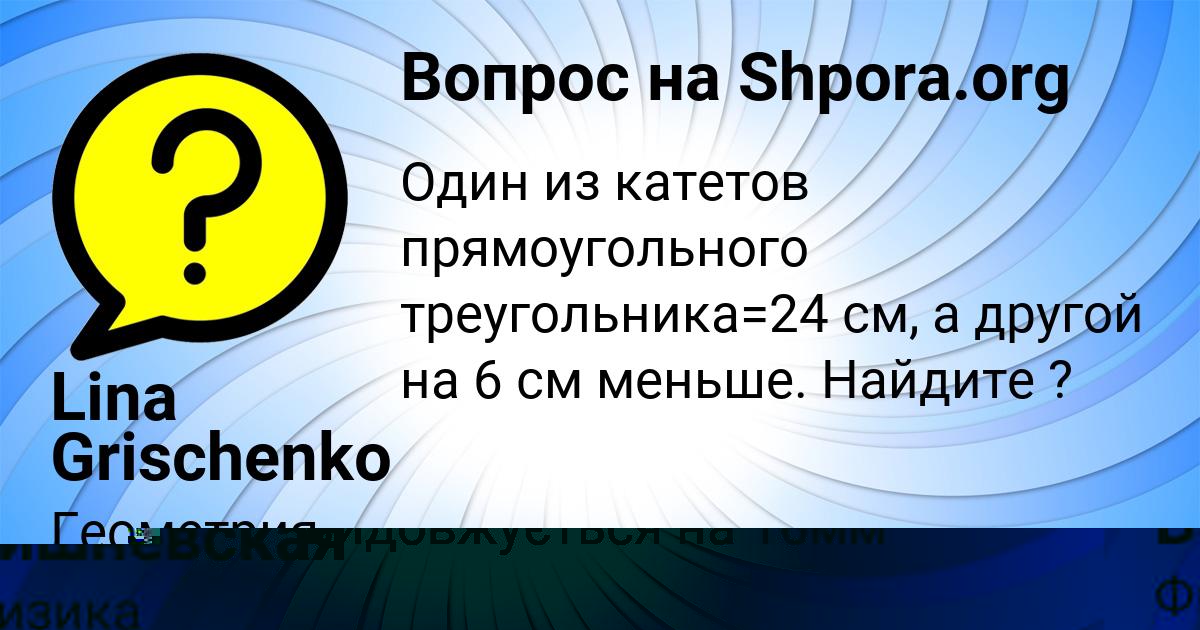 Картинка с текстом вопроса от пользователя Lina Grischenko