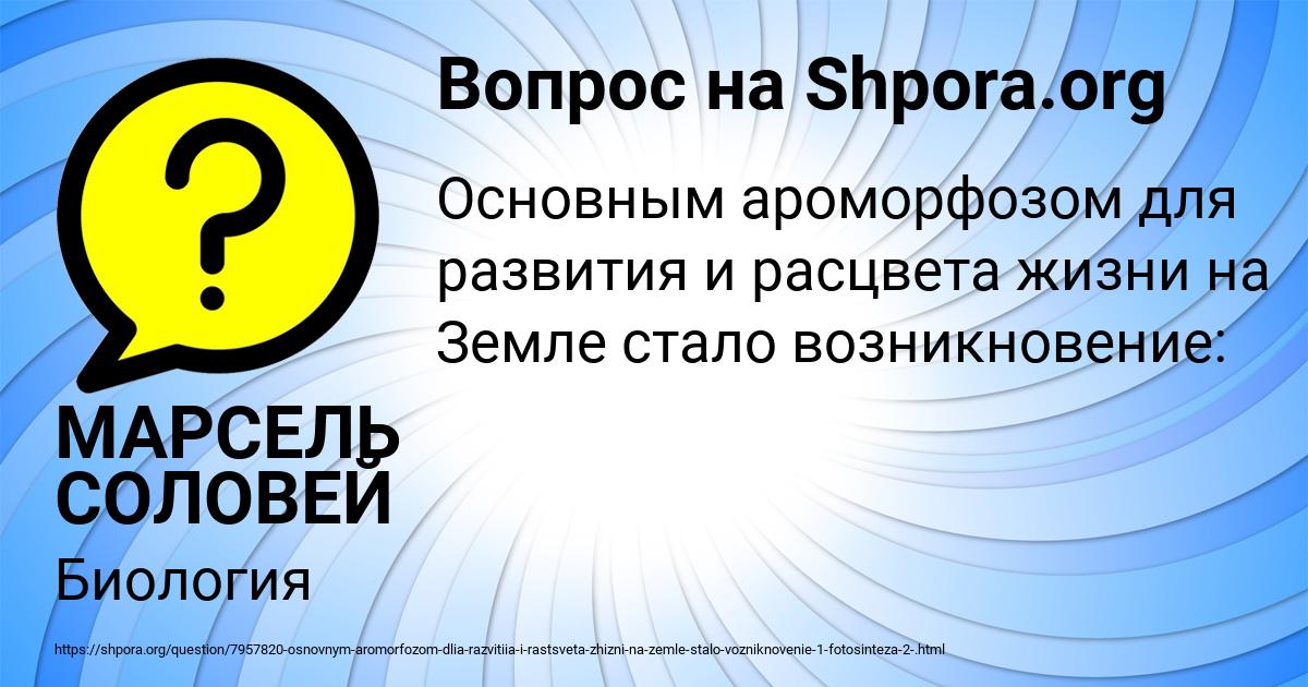 Картинка с текстом вопроса от пользователя МАРСЕЛЬ СОЛОВЕЙ
