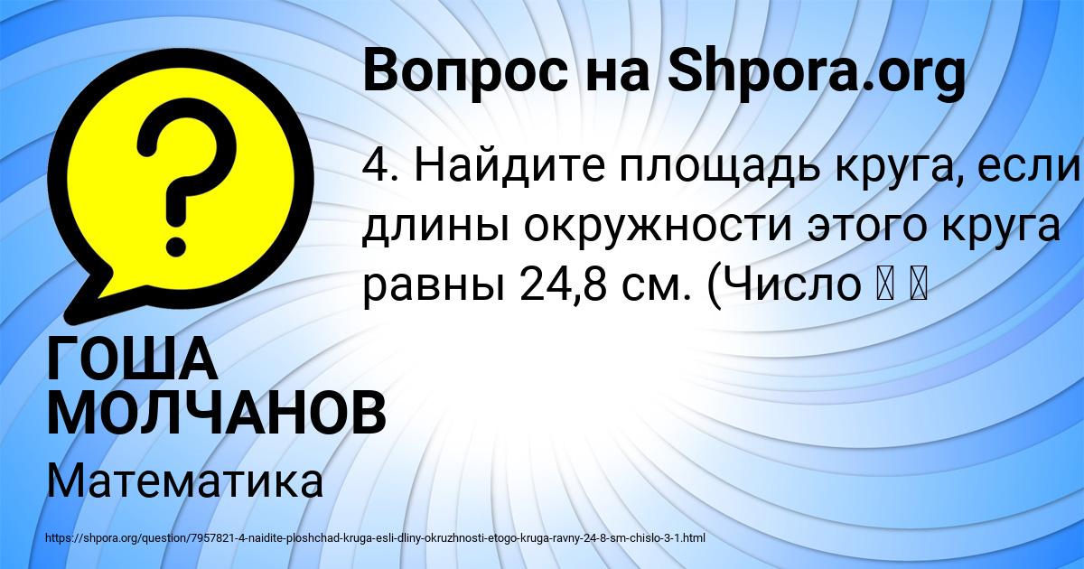 Картинка с текстом вопроса от пользователя ГОША МОЛЧАНОВ