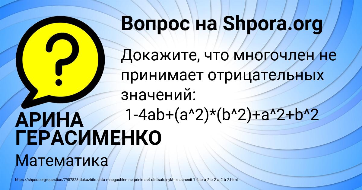 Картинка с текстом вопроса от пользователя АРИНА ГЕРАСИМЕНКО