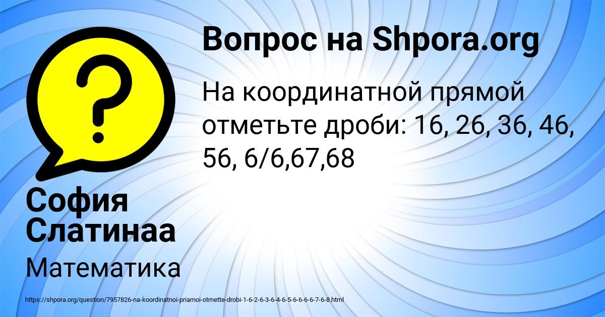 Картинка с текстом вопроса от пользователя София Слатинаа