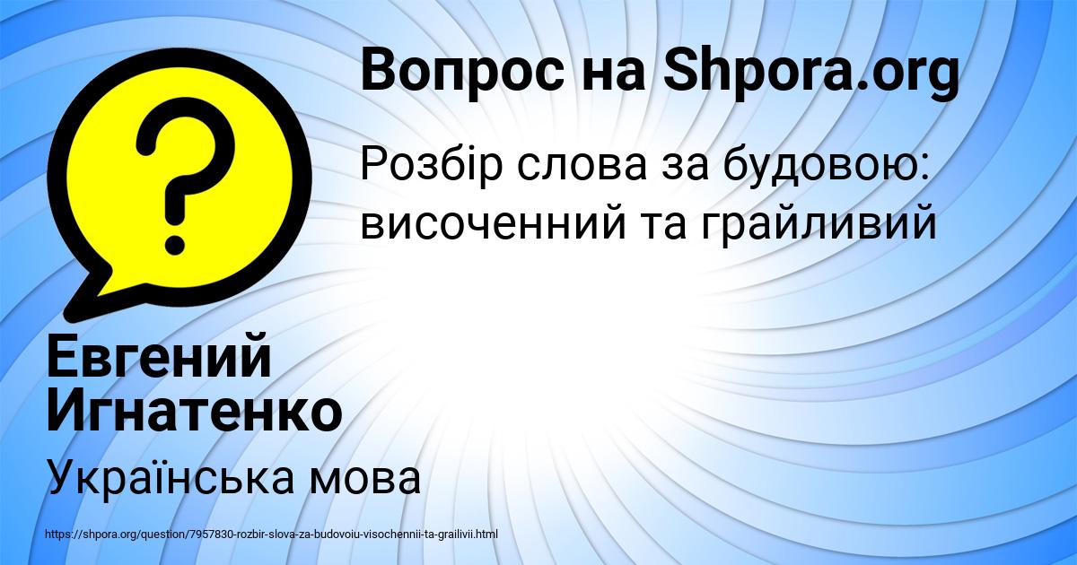 Картинка с текстом вопроса от пользователя Евгений Игнатенко