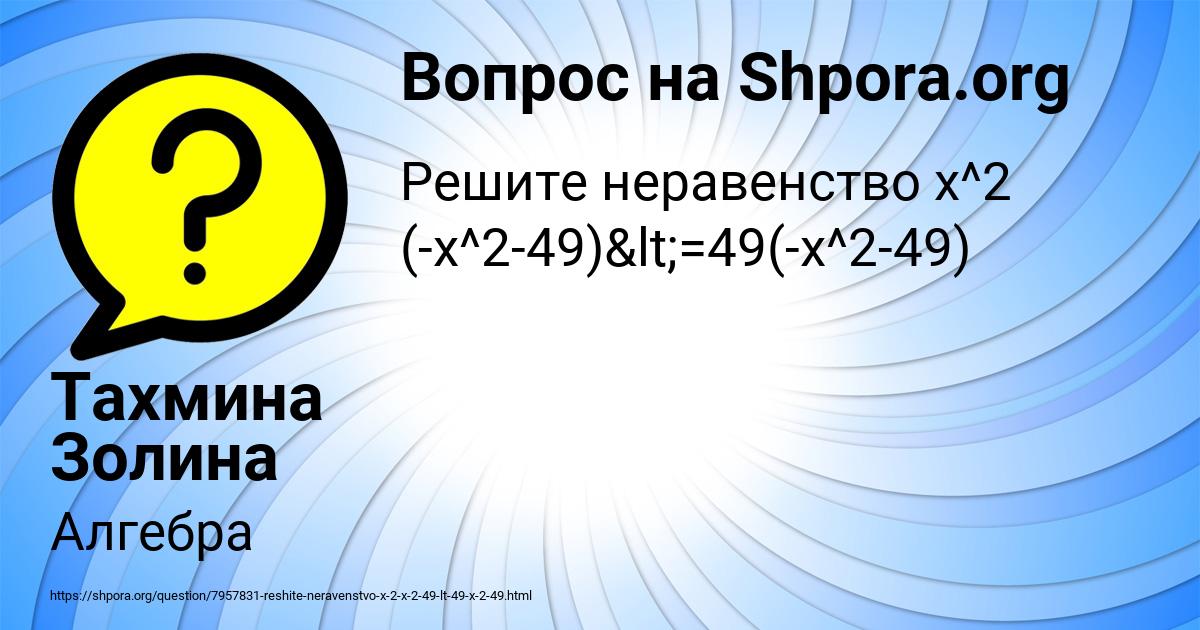 Картинка с текстом вопроса от пользователя Тахмина Золина