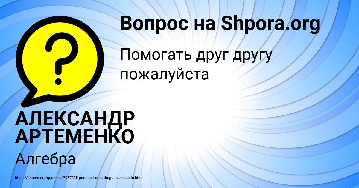 Картинка с текстом вопроса от пользователя АЛЕКСАНДР АРТЕМЕНКО
