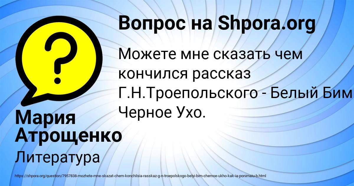 Картинка с текстом вопроса от пользователя Мария Атрощенко