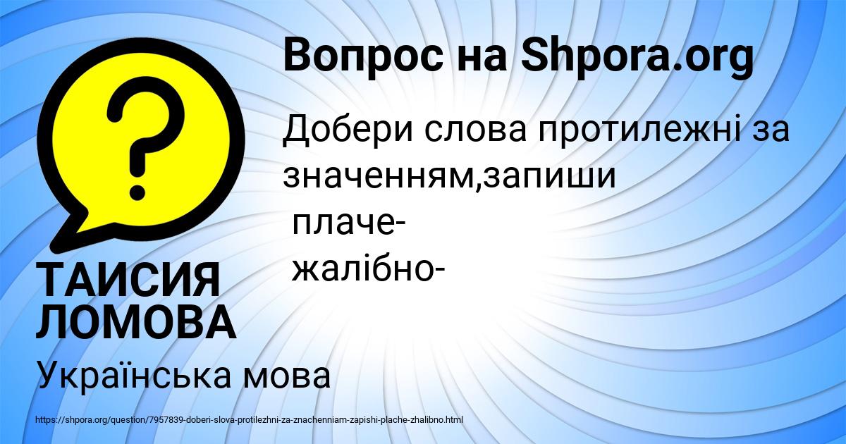 Картинка с текстом вопроса от пользователя ТАИСИЯ ЛОМОВА